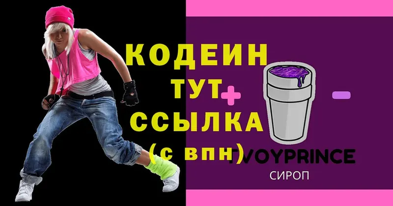 Кодеин напиток Lean (лин)  купить  сайты  Богучар 